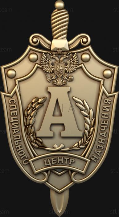 Гербы Coat of Arms of the special purpose Center