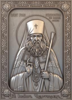 3D модель Святой Иоанн Чудотворец (STL)