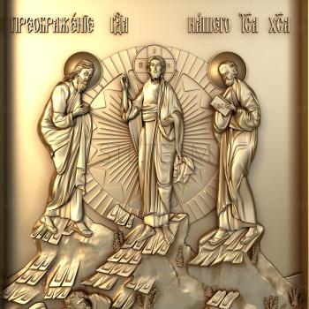 3D model Transfiguration of the Lord God (STL)