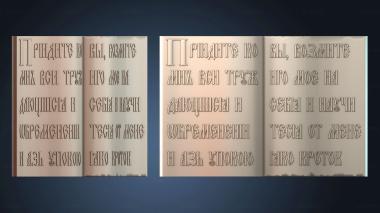 3D model ІKONA_2707 (STL)