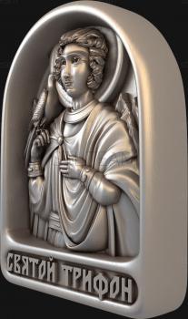3D модель Святой Трифон (STL)