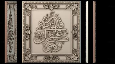 3D модель PANNO_HUDOZHNO_4859 (STL)