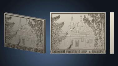 3D модель  Вознесенский кафедральный собор г. Новосибирска (STL)